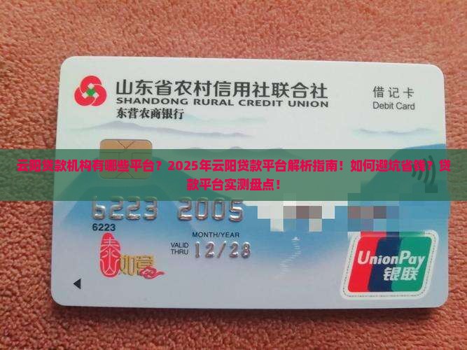 云阳贷款机构有哪些平台
