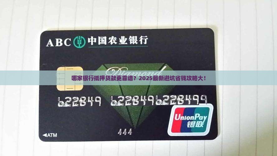 哪个银行能抵押贷款
