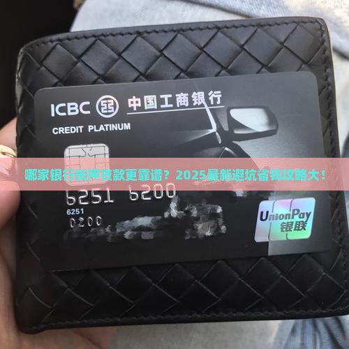 哪个银行能抵押贷款