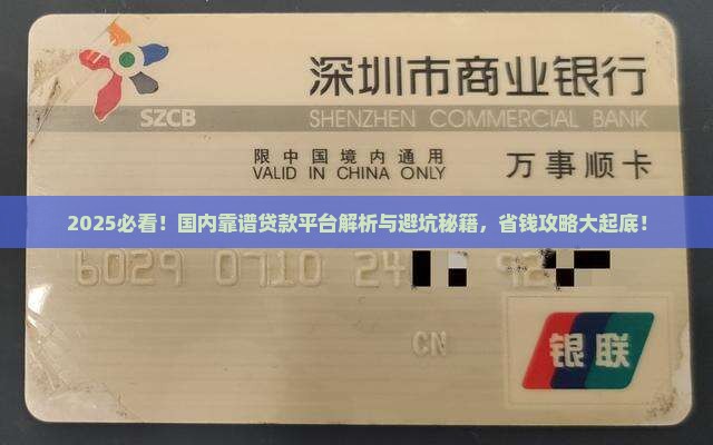 国内比较靠谱贷款平台