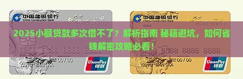 小额贷款多次借不了了吗