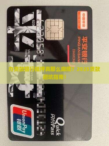 办贷款银行抵押麻烦吗