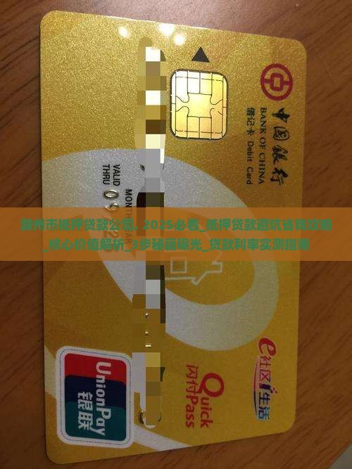 滁州市抵押贷款公司
