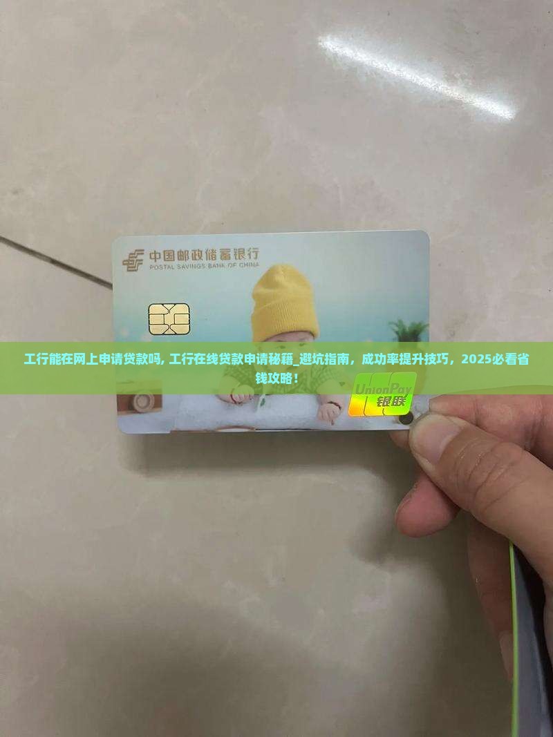 工行能在网上申请贷款吗