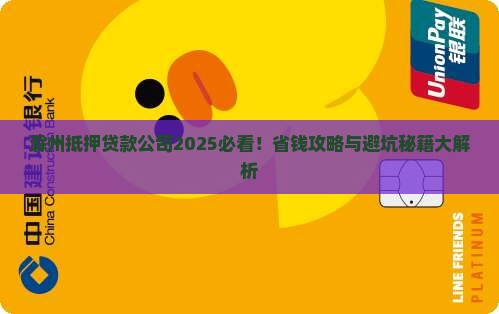 滁州抵押贷款公司