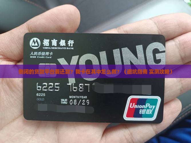 倒闭的贷款平台要还款