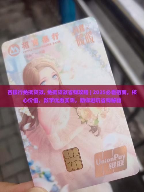 各银行免抵贷款