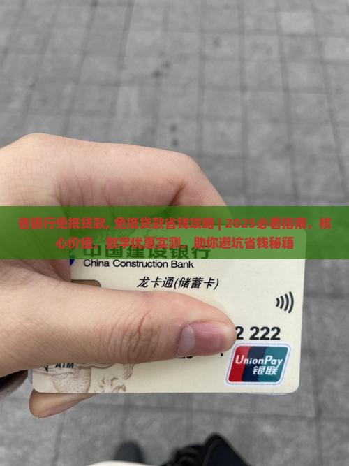 各银行免抵贷款