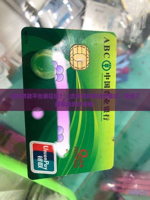 哪些贷款平台要征信