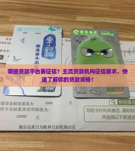 哪些贷款平台要征信