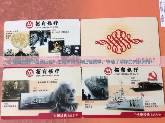 哪些贷款平台要征信