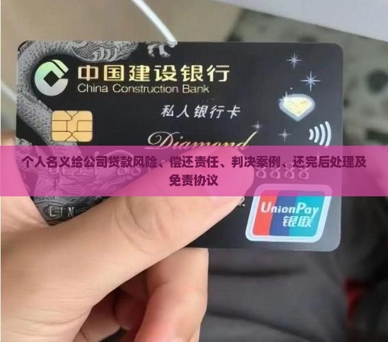 个人名义给公司贷款