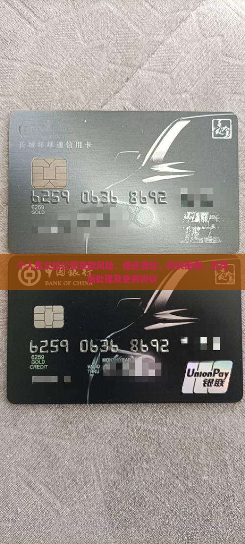 个人名义给公司贷款