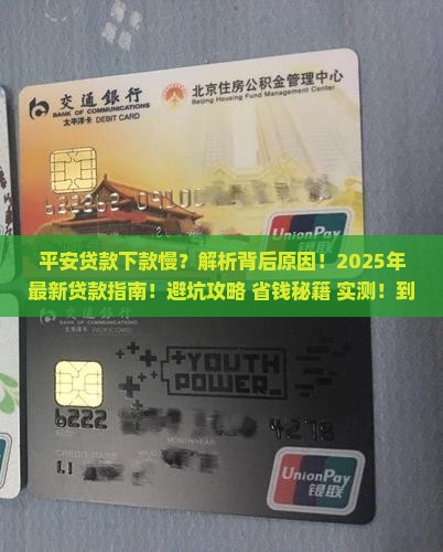 平安普惠怎么贷款下款慢