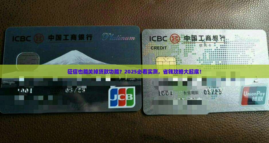 征信能取消贷款功能