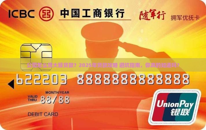 公司如何贷大额贷款