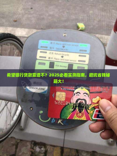 希望银行贷款正规吗