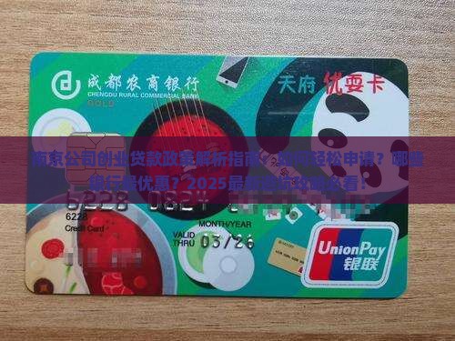 南京公司创业贷款政策