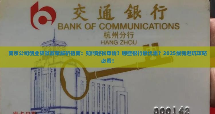 南京公司创业贷款政策
