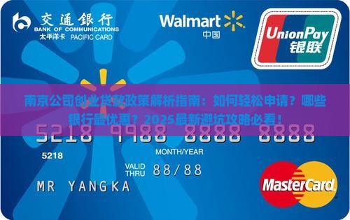 南京公司创业贷款政策