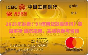 51信用贷款靠谱么