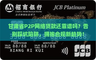 甘肃省p2p网络贷款