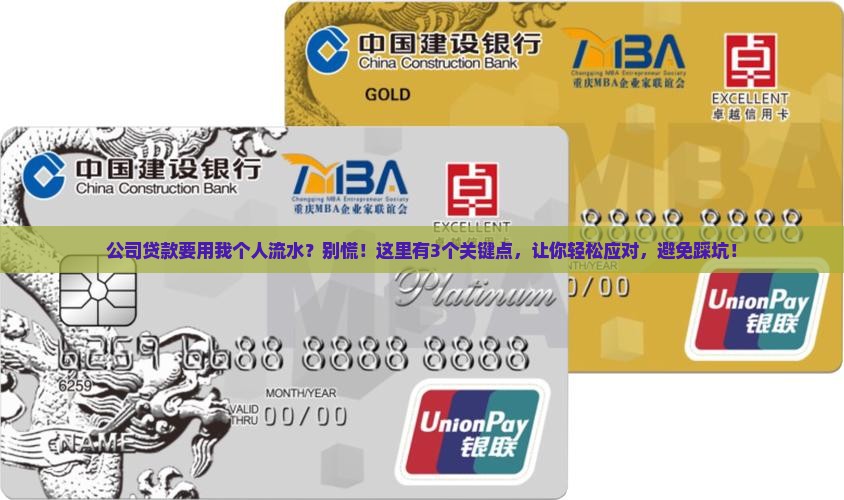 公司贷款要用我个人流水
