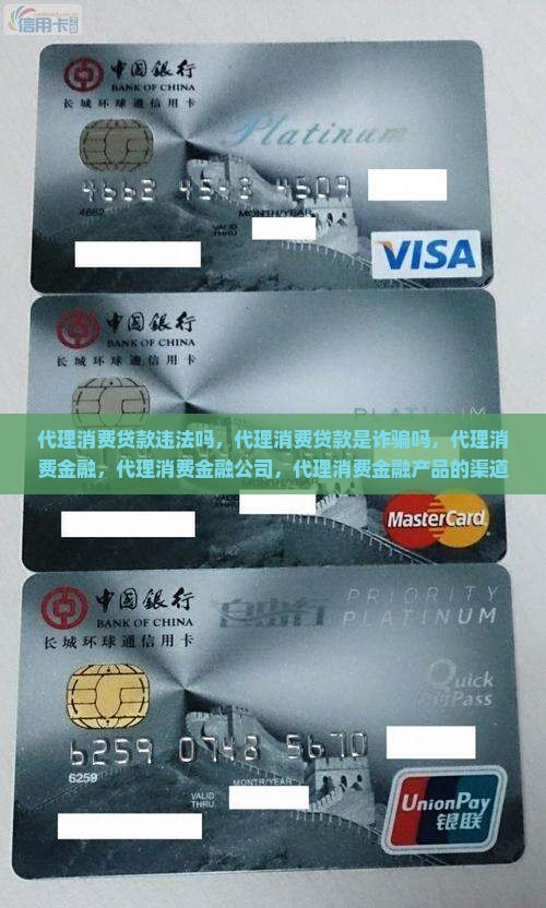 代理消费贷款
