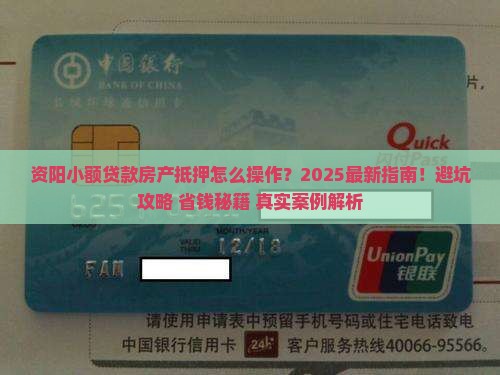 资阳小额贷款房产抵押