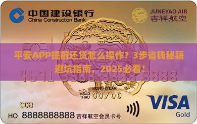 如何在平安普惠app上提前结清贷款