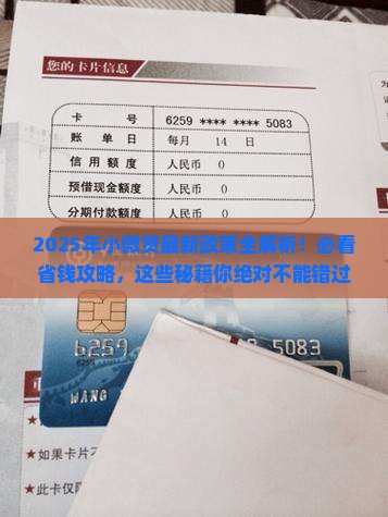 小微贷贷款最新政策