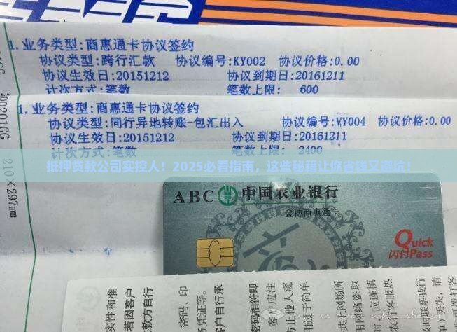抵押贷款公司实控人