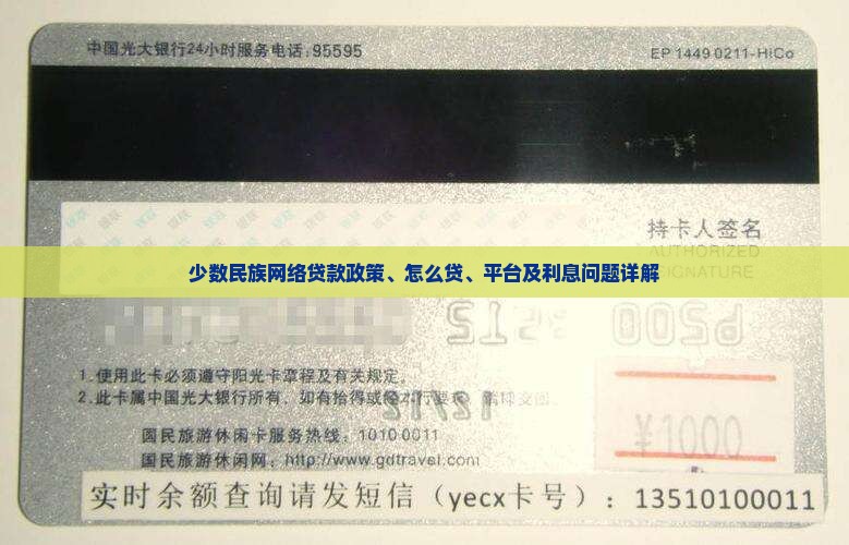 少数民族网络贷款