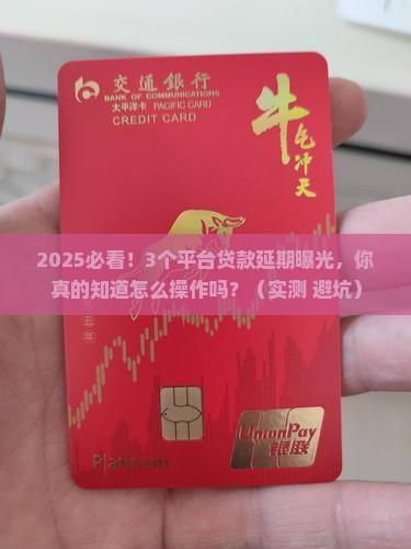 各平台贷款延期政策规定