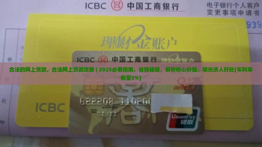 合法的网上贷款