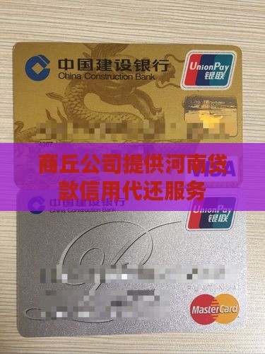 商丘贷款代还哪里找