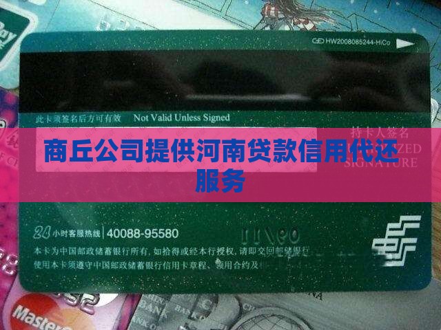 商丘贷款代还哪里找