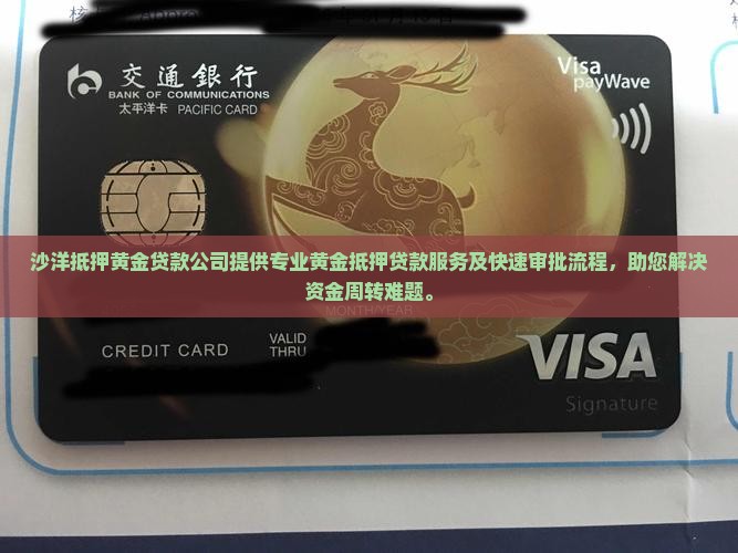 沙洋抵押黄金贷款公司