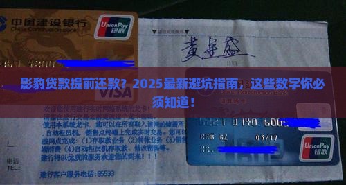 影豹贷款提前还款