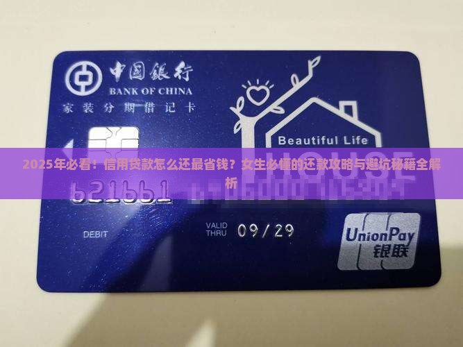 信用贷款怎么还合适女生