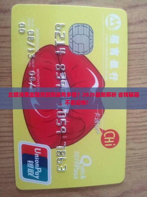 北银消费金融贷款条件怎么样