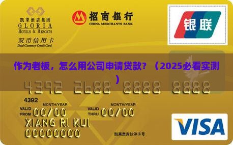 如何拿公司申请贷款业务
