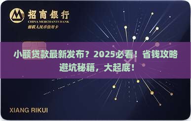 小额贷款最新发布