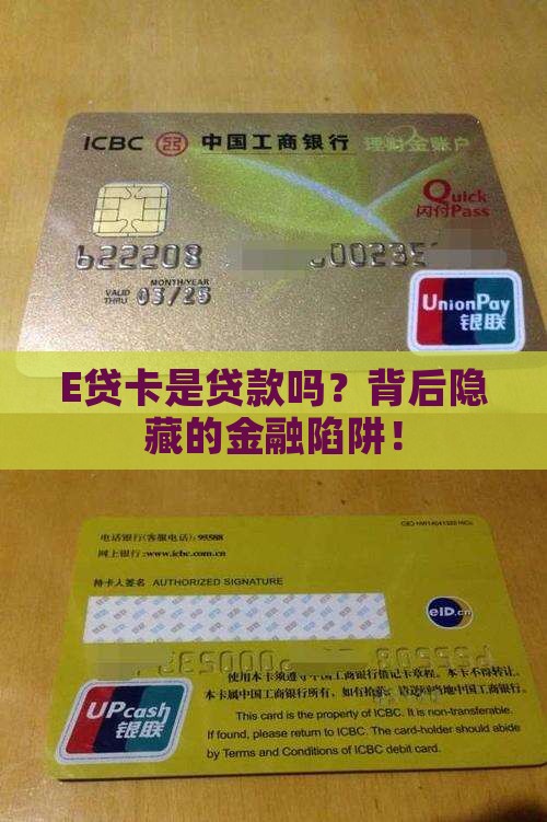 E贷卡是贷款吗