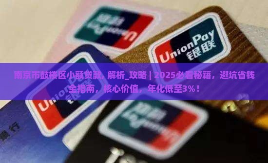 南京市鼓楼区小额贷款 南京市鼓楼区小额贷款