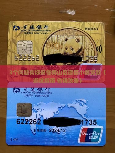 博山区德信小额贷款