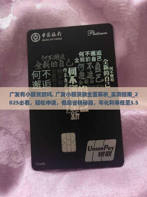 广发有小额贷款吗