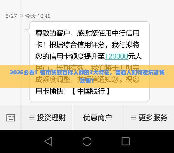 信用贷款目标人群