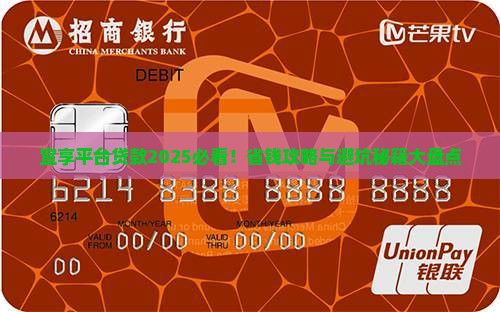 宜享平台贷款