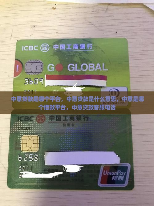 中意贷款是哪个平台